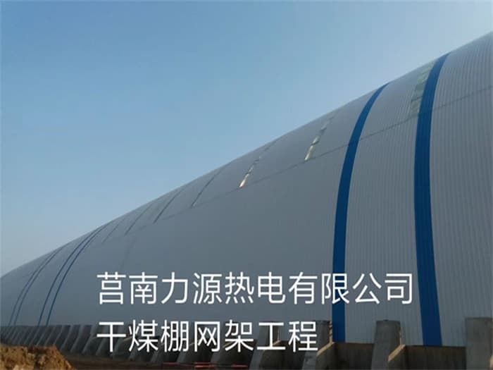 恩施力源热电有限公司干煤棚网架工程